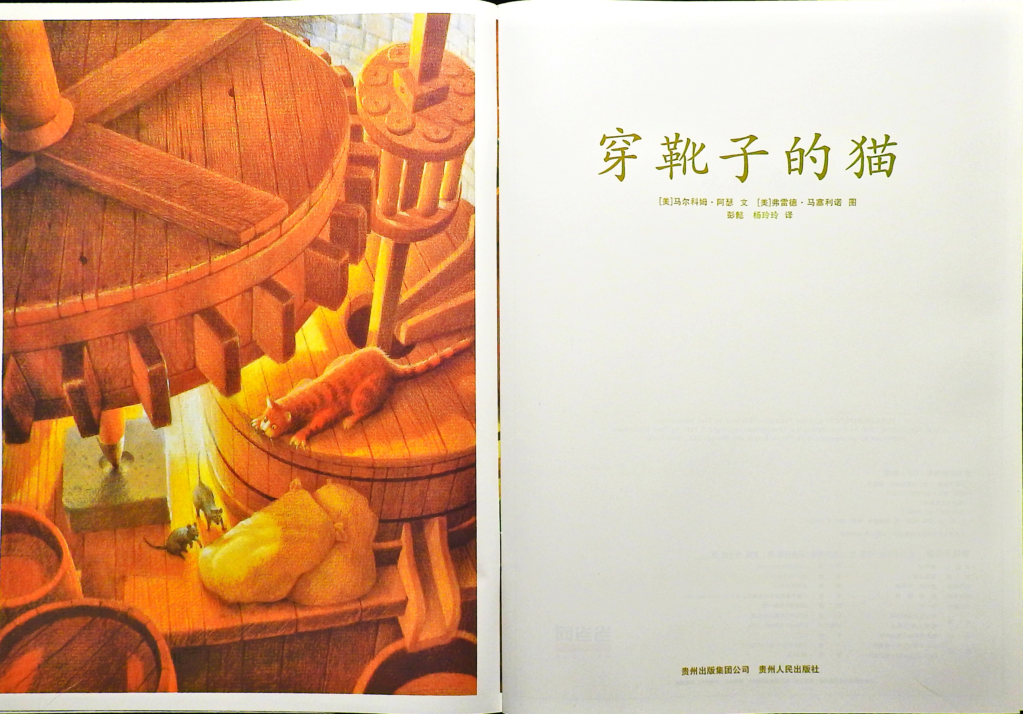 穿靴子的猫 (03),绘本,绘本故事,绘本阅读,故事书,童书,图画书,课外阅读